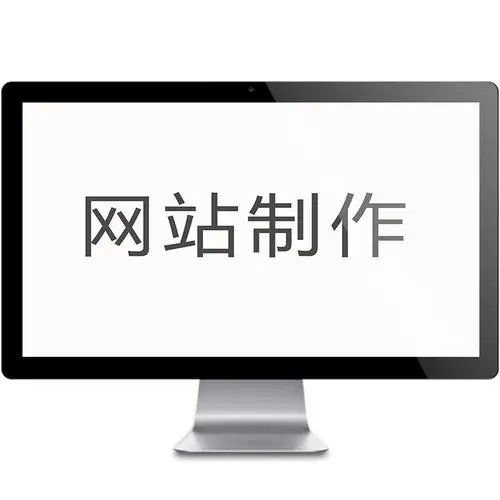 你們做網站設計有哪些優(yōu)勢？