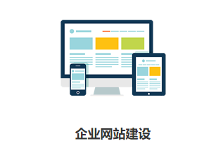 企業(yè)為什么需要官網(wǎng)建站？有哪些好處？