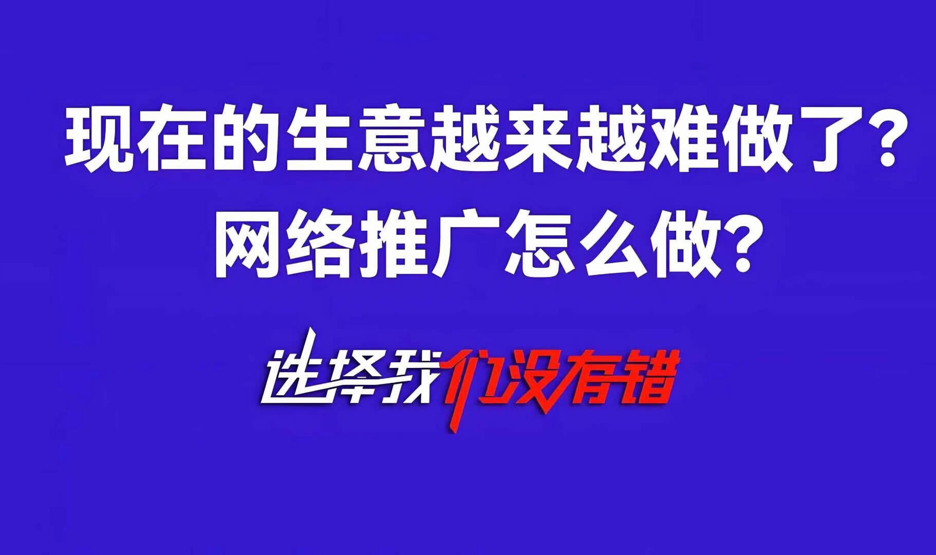 大年初八，開工大吉